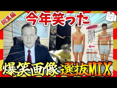 [🔥 Hilarious: New Year's Eve Compilation ①] A mix of funny images and videos from 2024