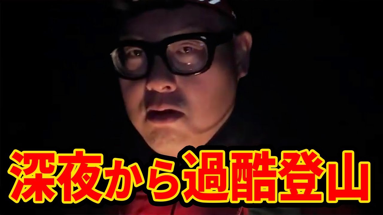 【後悔】深夜から高尾山を登って朝日を見るぞ！！