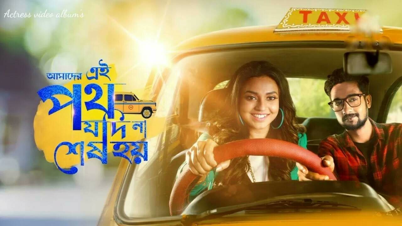 Ei poth jodi na sesh hoy serial title song lyrics