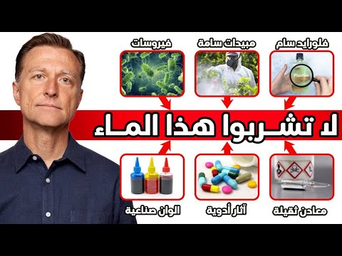 فيديو: هل يمكنني شرب الماء المنزوع المعادن؟