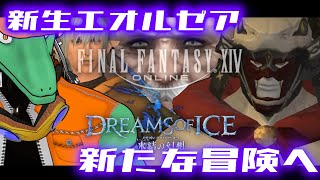 【FF14】2.1からの世界に突入DA！＃28【翁とかげ】