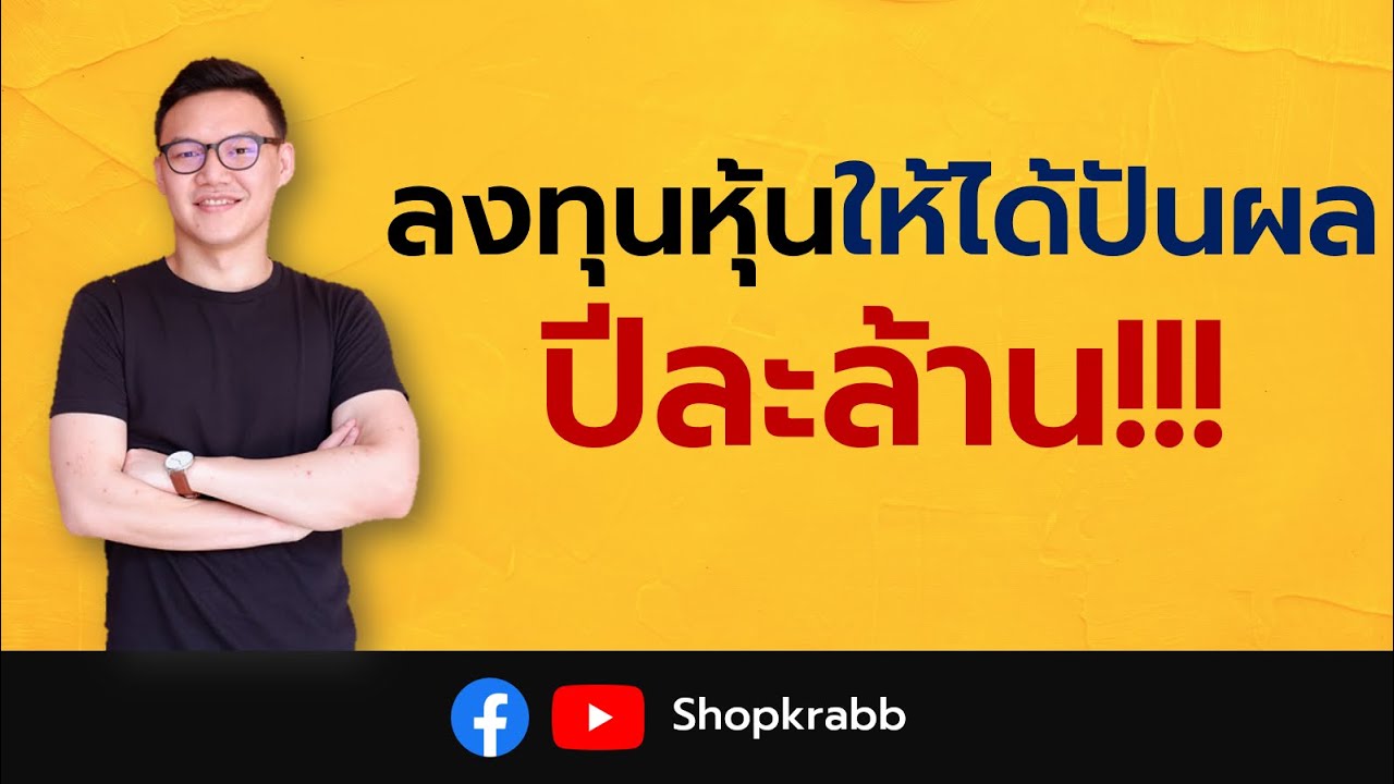 เล่น หุ้น ปันผล ราย เดือน  New  หุ้นปันผล Ep.1 | ลงทุนหุ้นอย่างไรให้ได้ปันผลปีละล้าน (แบบฉบับทำได้จริง ไม่อิงนิยาย)