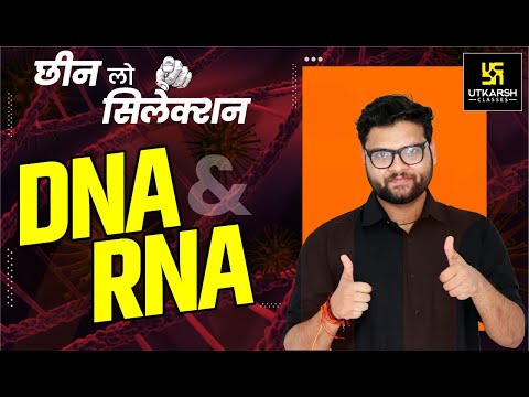 DNA & RNA | Most Important Question | General Science For SSC Exams | By Kumar Gaurav Sir