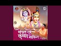 Gopal radhe krishna govind