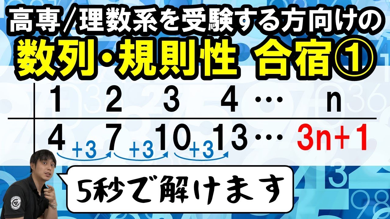 （高専/理数系）数列・規則性の攻略法①等差数列