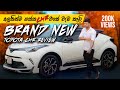 TOYOTA CHR REVIEW 2020 | MODELLISTA BOOST IMPULSE | LANKAN BOY