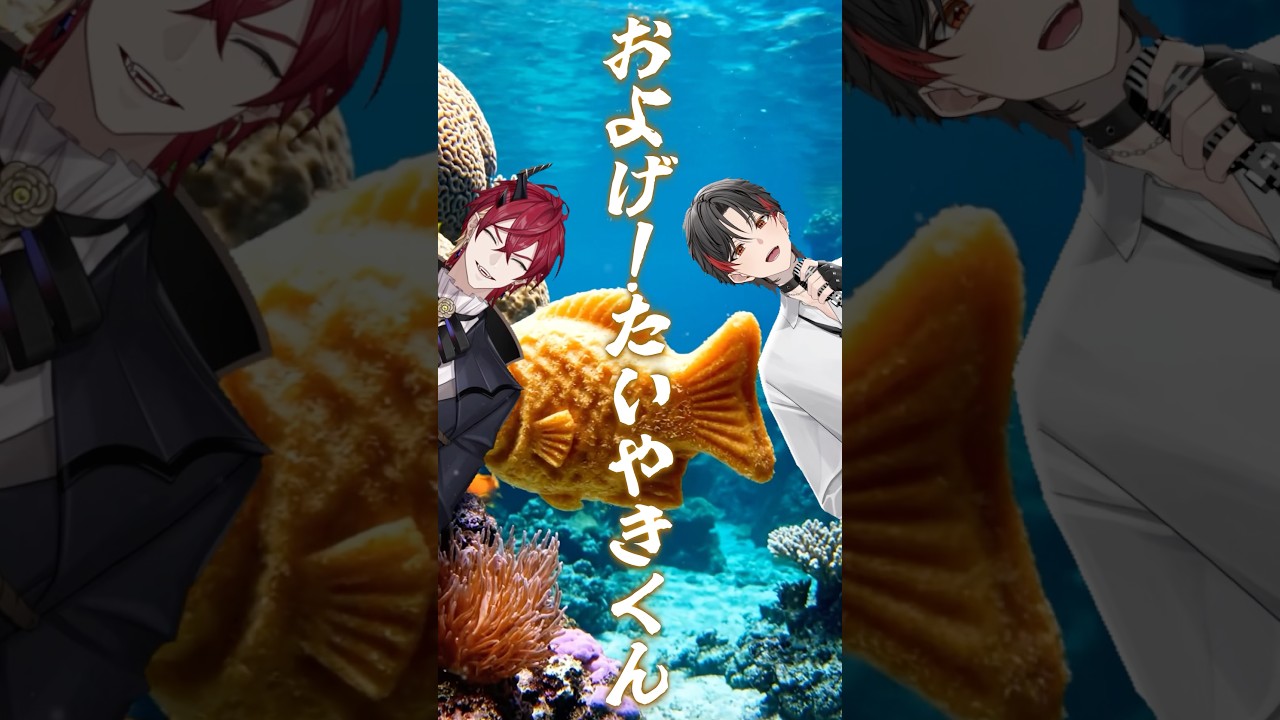 【コラボショート！】子門真人『およげ!たいやきくん』歌ってみた！！【#新人Vtuber/高宮煌】 #歌ってみた #vtuber #新人vtuber