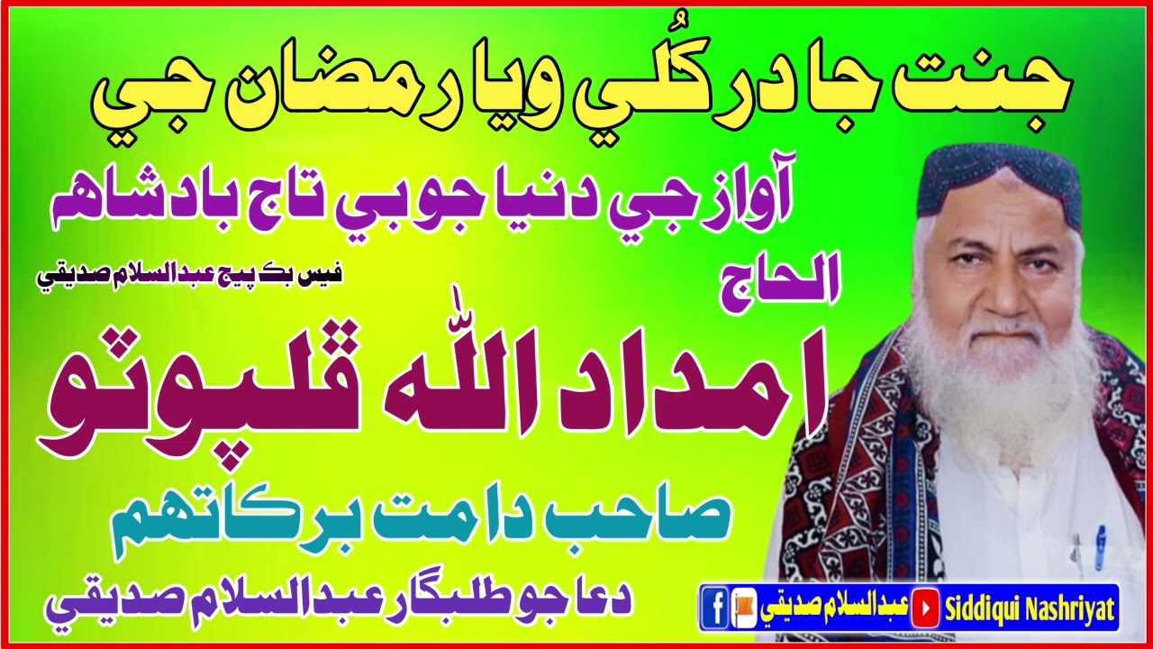 Haji Imdadullah Phulphoto Sahab Sindhi Naat 