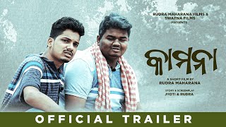 Kamana - Odia Short Film | Official Trailer | Kamana Official Trailer | Rudra Maharana 