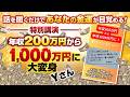 シングルマザーでパート勤務だったYさんが社長となり、年収も200万円→1000万円超へ。