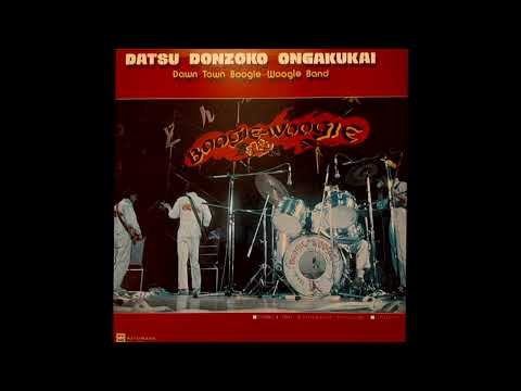 Down Town Boogie Woogie Band - 脱・どん底傷だらけのブルース