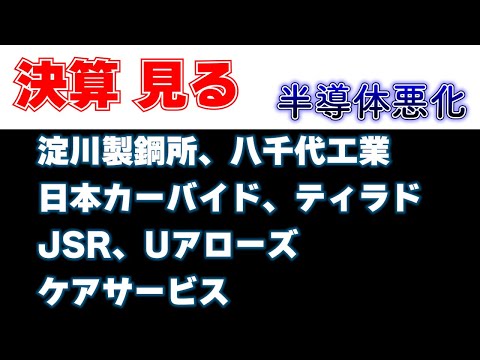 決算見る　半導体市況悪化、液晶スマフォPCの悪化著しい