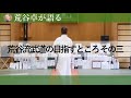 荒谷流武道の目指すところ その三