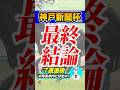 【８週連続本命馬券内へ】神戸新聞杯の自信◎から頭固定で勝負 #shorts #神戸新聞杯 #競馬