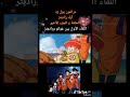 دراغون بول Z الحلقة الاول الجزء الأول