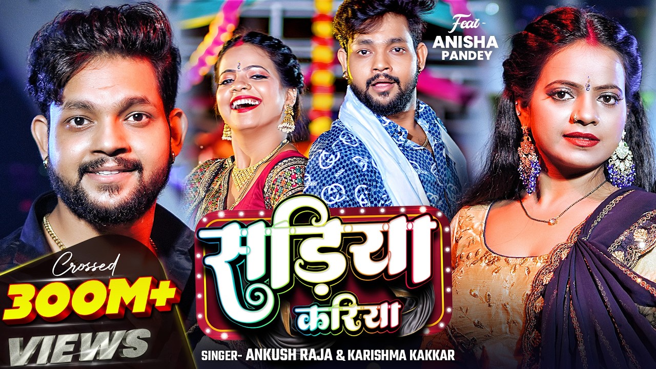 #Video | सड़िया करिया | #Ankush Raja, #Karishma Kakkar | Sadiya Kariya | New Bhojpuri Song