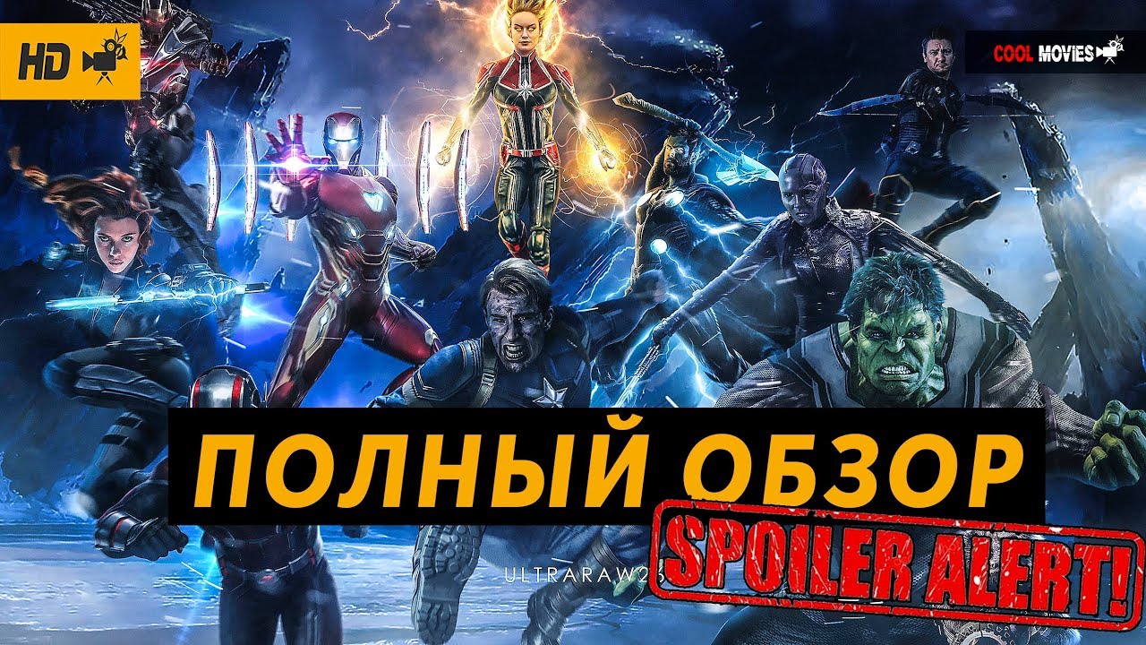 Спойлеры мстители финал