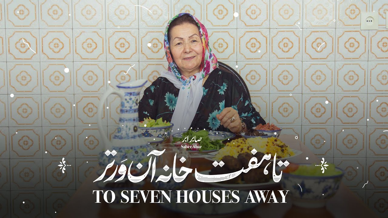 تا هفت خانه آن‌ورتر | فصل دوم، قسمت دوم: من دستم می‌ترسه، بعضی‌وقت‌ها فرار می‌کنه!