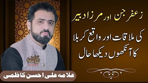 Allama Syed Ali Ahsan Kazmi || Zafir Jin aur Mirza...