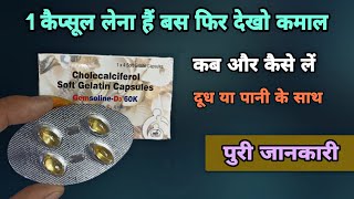 gemsoline d3 60k capsule uses in hindi | 1 कैप्सूल लेना हैं | gemsolin capsule | calcirol sachet screenshot 1