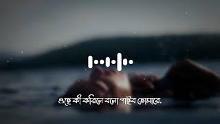 Ohe Ki Korile Bolo Paibo Tomare - Lyrics | Lofi Remix | Mashuq Haque X No-Man | Sampa Moni