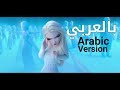            إلسا تسمع أغنية أطلقي سرك