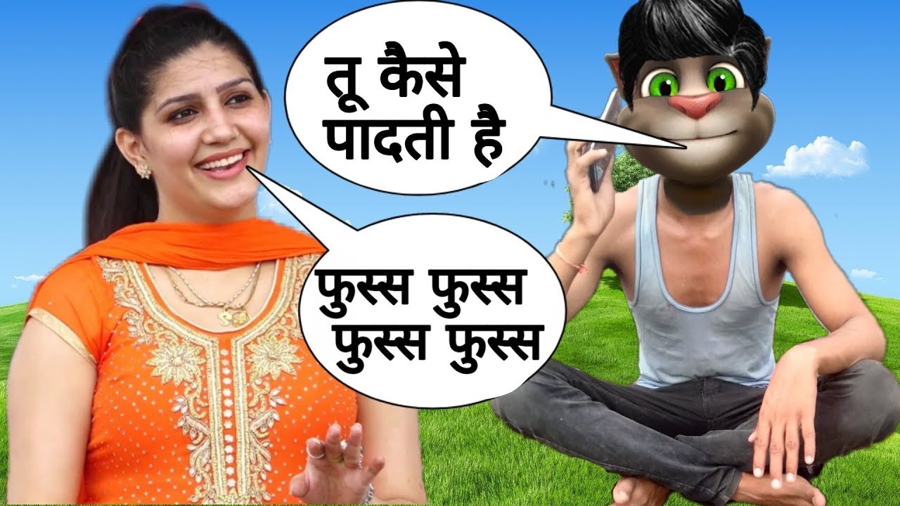 Sapna ke gane, sapna choudhary funny call part4, sapna choudhary, official  Desi chora - YouTube