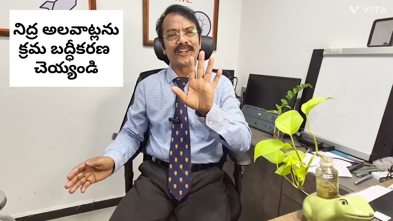 నిద్ర లేకపోతే  త్వరలో చావు తప్పదు  | నిద్ర నియంత్రణ ఉపాయాలు |  Dr S Bakhtiar Choudary 