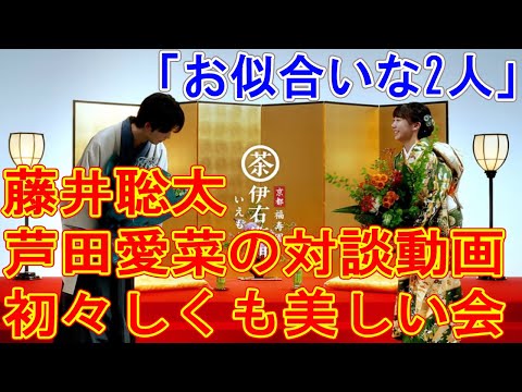藤井聡太＆芦田愛菜の対談動画に絶賛の声「お似合いな2人」「初々しくも美しい会話」