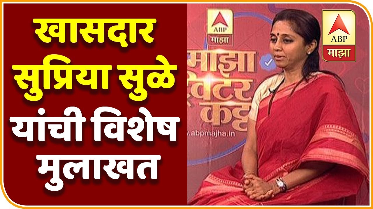Supriya Sule | Majha Twitter Katta | खासदार सुप्रिया सुळे | माझा ट्विटर कट्टा | एबीपी माझा