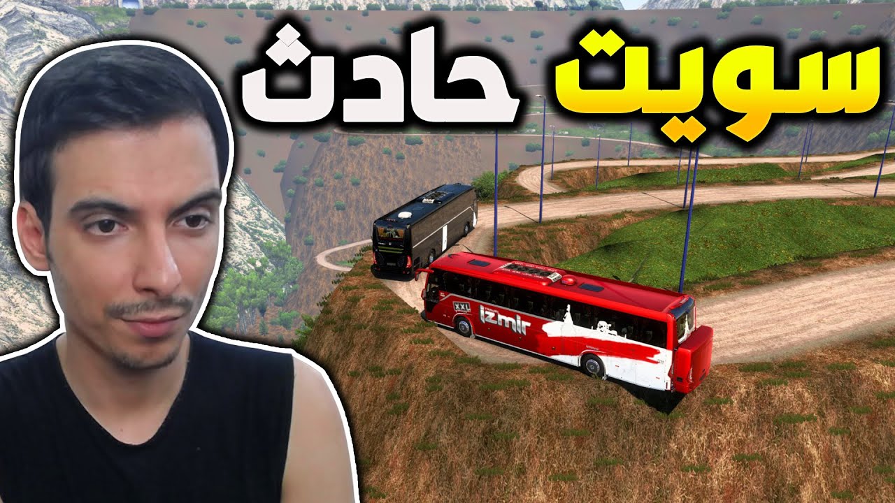 محاكي الباصات | صعدنا بالباص فوق اخطر جبل😱 Euro Truck Simulator 2