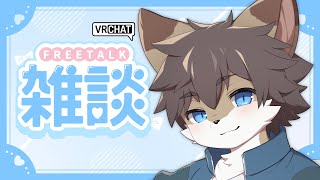 【定期雑談】タウトーク！ ＃64【タウ/ケモノVtuber】