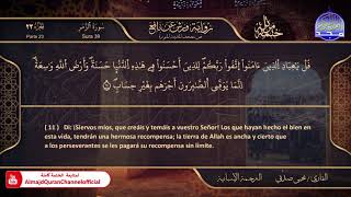 سورة #الزمر 🌸 القارئ | يحيي صدقي 🌸 برواية : ورش 🌸 El Corán está traducido al español