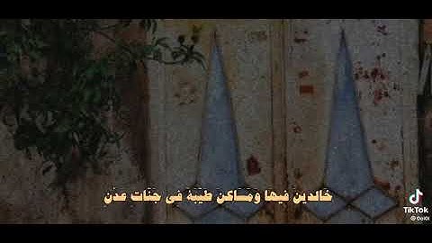 -﴿وَعَد الله المؤمنين والمؤمِنات جَنات تجري مِن تحتِها الانهار﴾/سوره التوبه/للقارى صديق المنشاوي