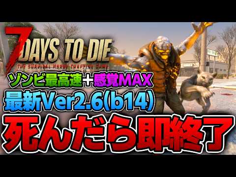 7 Days to Die] No Laughing, Just a Serious Attempt - Highest