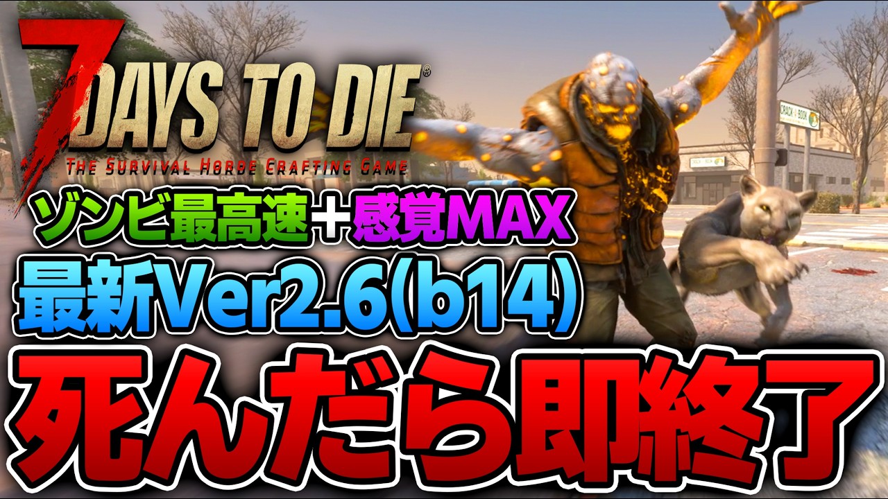 7 Days to Die] No Laughing, Just a Serious Attempt - Highest