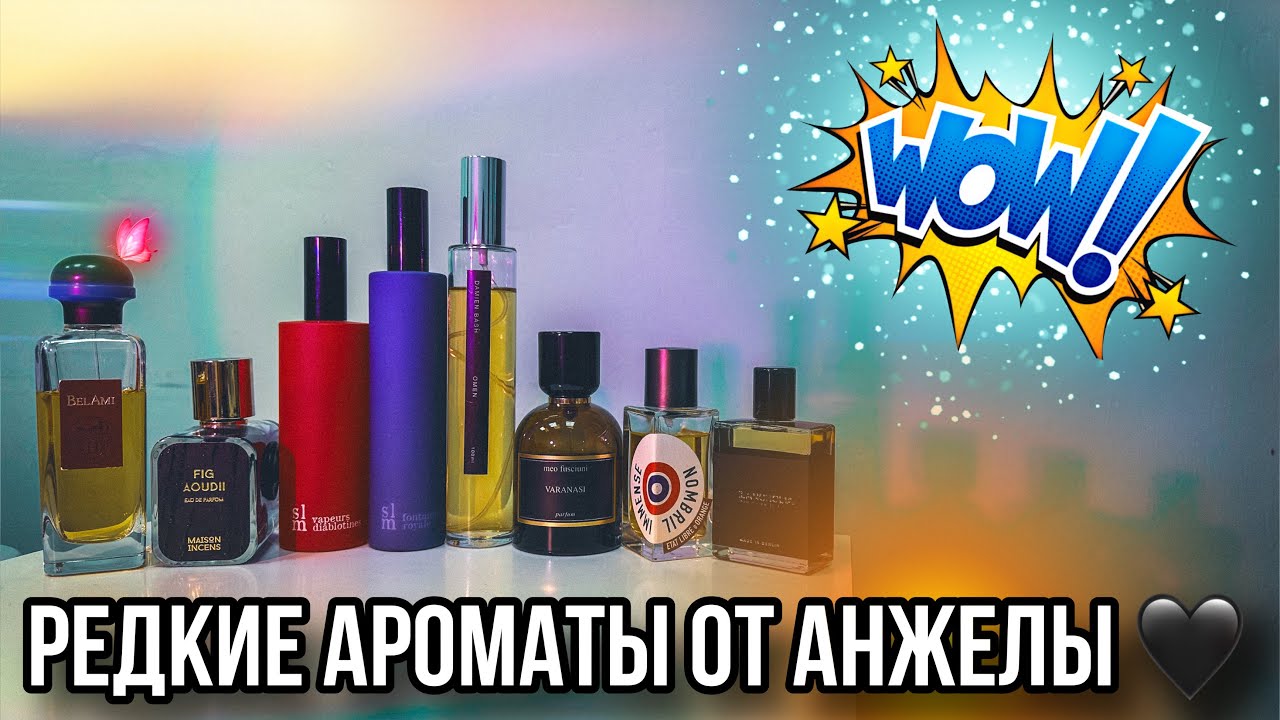 РЕДКИЕ АРОМАТЫ ✨ ДУХИ ОТ АНЖЕЛЫ ✨ НИША / ЛЮКС / РЕДКОСТИ