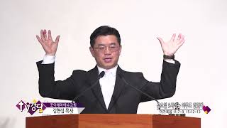 포이에마예수교회 김현섭목사(TV강단 466회) - 금요일 9시에는 아무도 없었다