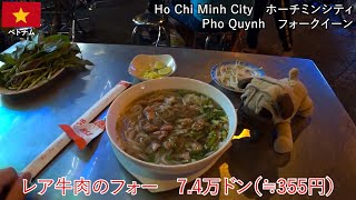 ベトナム旅2020その9 路線バスとフォーとバインミーとマッサージ（ホーチミンシティ）【無職旅/海外旅行のVLOG】