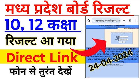 MP बोर्ड 10वीं 12वीं का रिजल्ट कैसे देखें | MP Board Result 2024 kab aayega | MP Board Result 2024