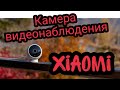 IP камера видеонаблюдения Xiaomi Smart Camera Standart Edition