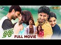 Ninnu kori latest telugu full movie 4k  nani  nivetha thomas  aadhi pinisetty  shiva nirvana