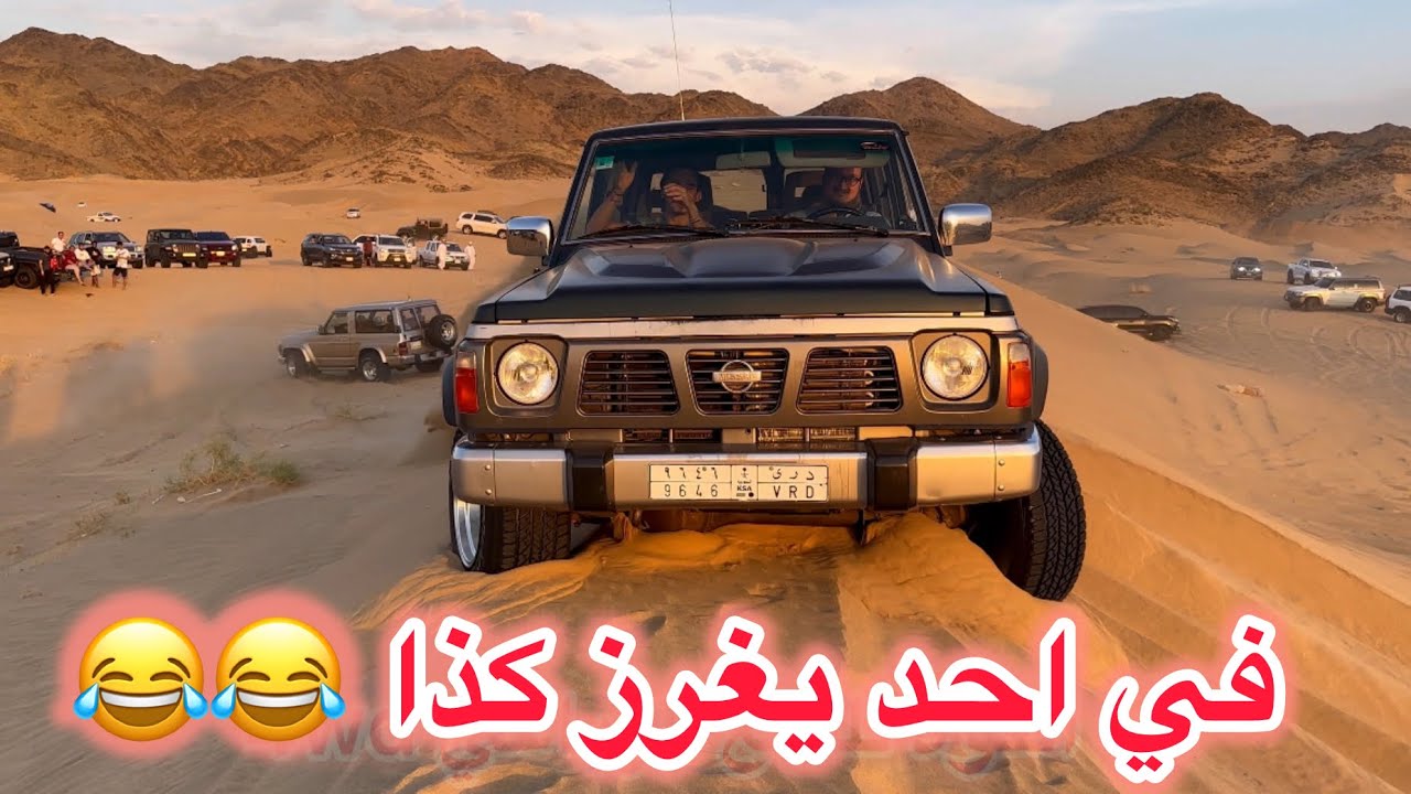 حتى لو اشتريت موتر جديد … إذا تعلقت بتندفن 😂