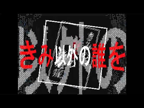 【うごメモ】ジレンマ【文字PV】