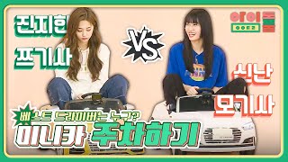 (범퍼카 아님 주의※) '쯔위 vs 모모' 중 차 대결 승자는? | 아이돌룸 48회 | JTBC 190430 방송