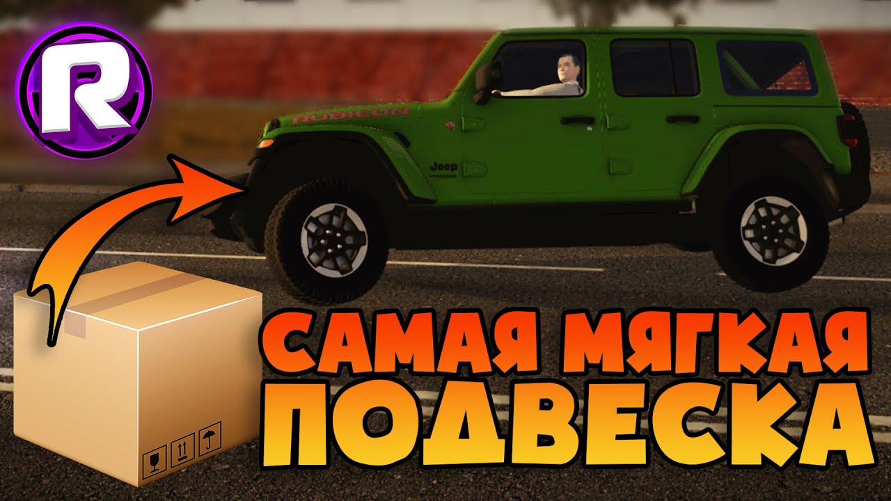 Автомобили с мягкой подвеской