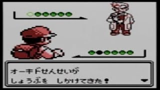 Gb ポケモン赤 緑 オーキド先生とたたかってみた Youtube