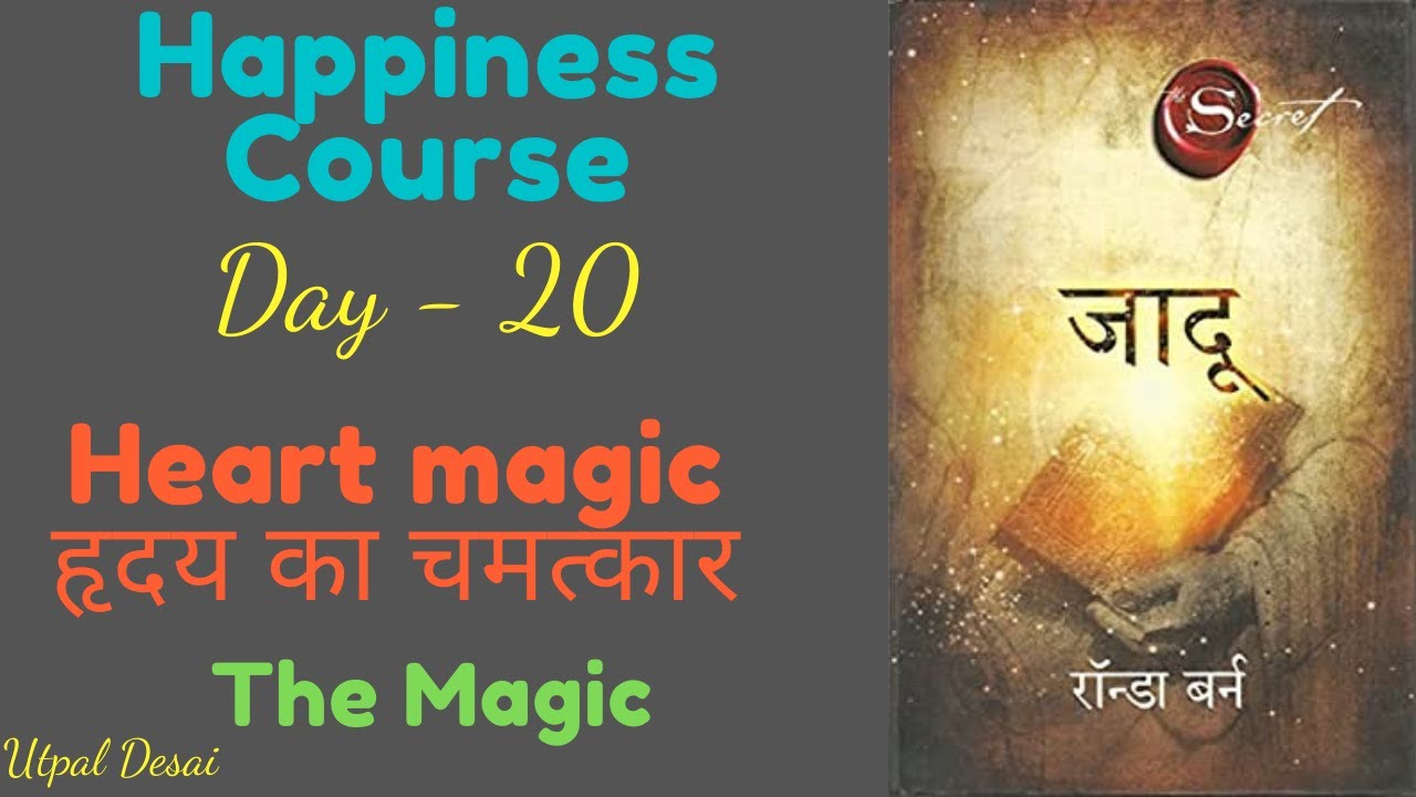 Day - 20 | "The Magic" book | Happiness Course | Heart magic  | जादू  ચમત્કાર