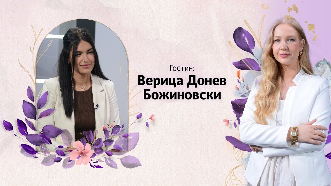 МАМАВИЗИЈА | Верица Донев: Не сакав да се разбудам од операција ако не можев да имам деца