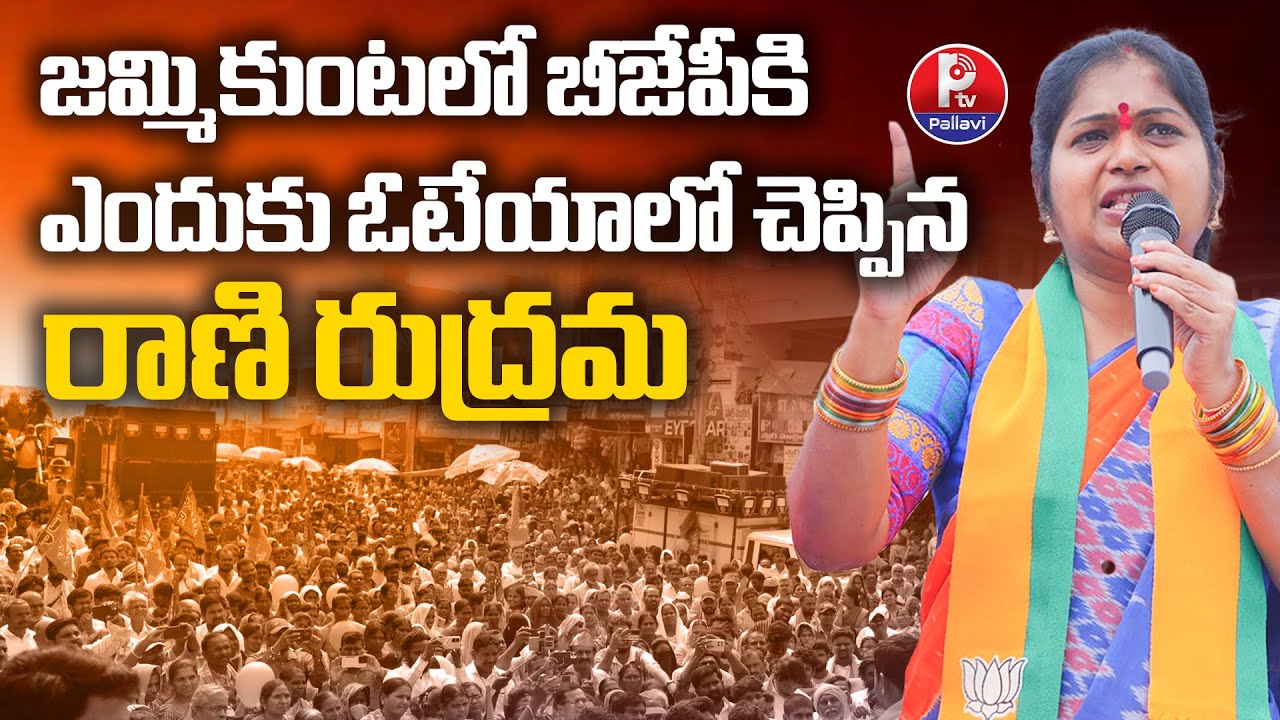 BJP Leader Rani Rudrama Muncipal Election Campaign In Jammikunta |Muncipal Election Polls|Pallavi Tv